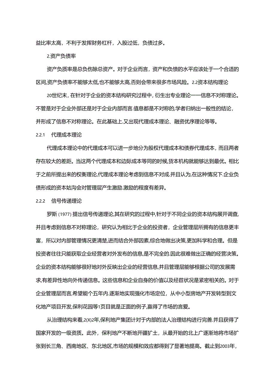 【《保利地产公司资本结构问题研究案例（图表论文）》12000字】.docx_第2页