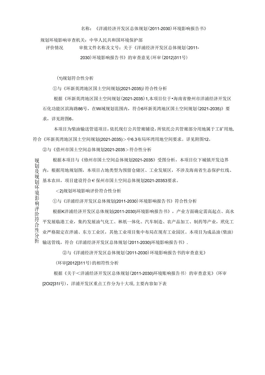 京博（海南）新材料有限公司国投厂区柴油管线项目环评报告表.docx_第2页