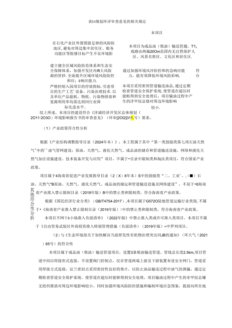 京博（海南）新材料有限公司国投厂区柴油管线项目环评报告表.docx_第3页