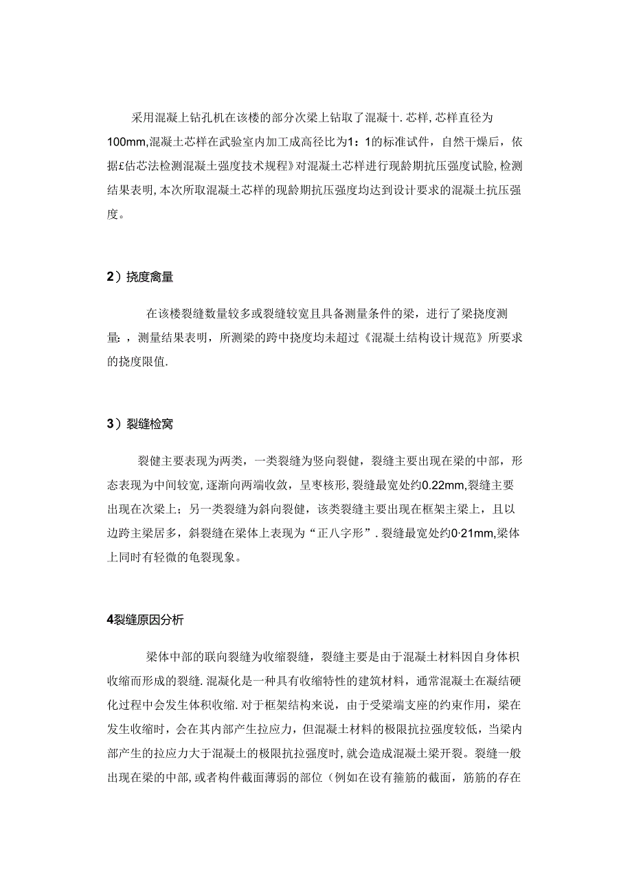 【干货】混凝土梁竖向裂缝和斜向裂缝成因的分析.docx_第2页