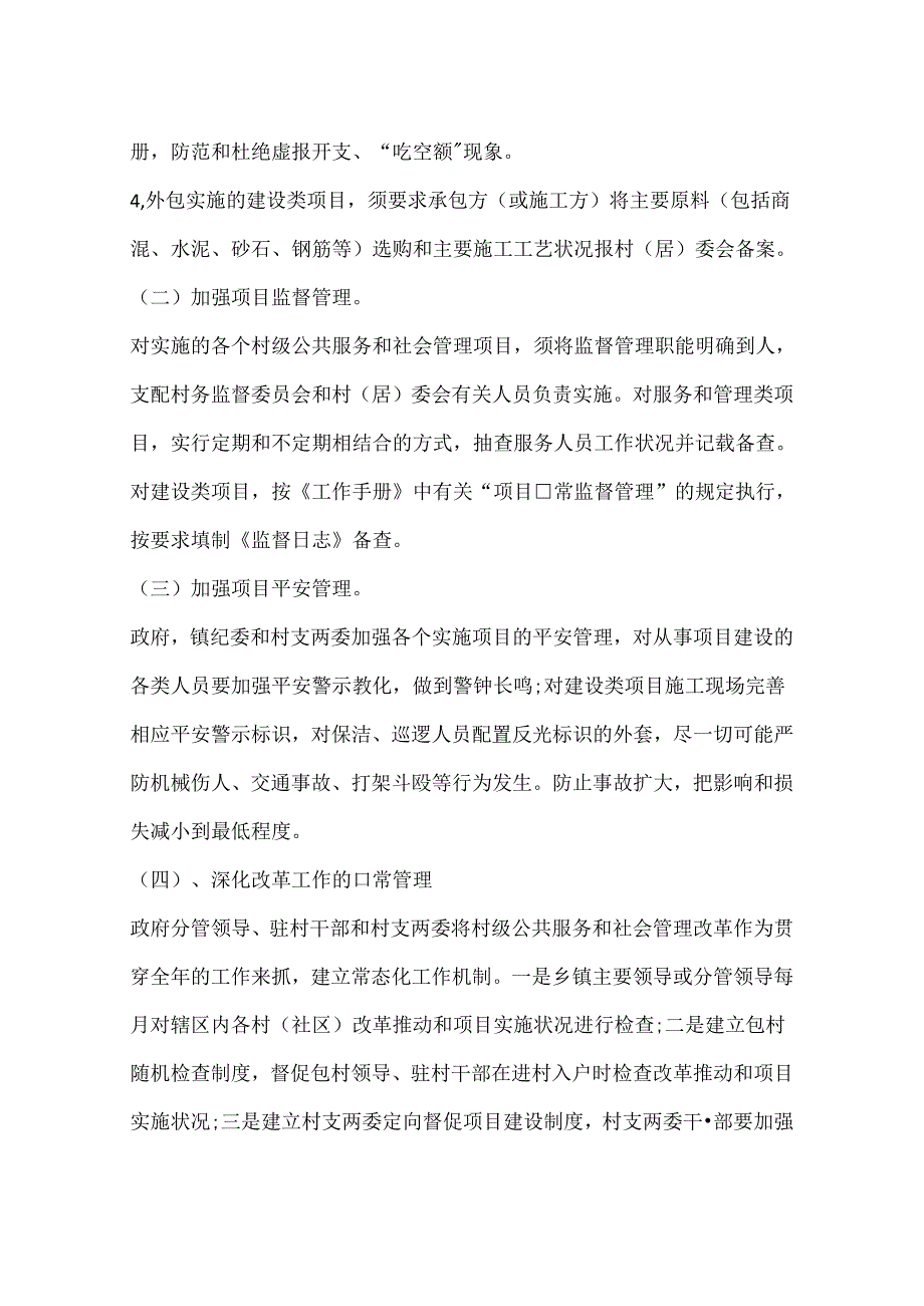 乡镇社会管理工作总结.docx_第3页