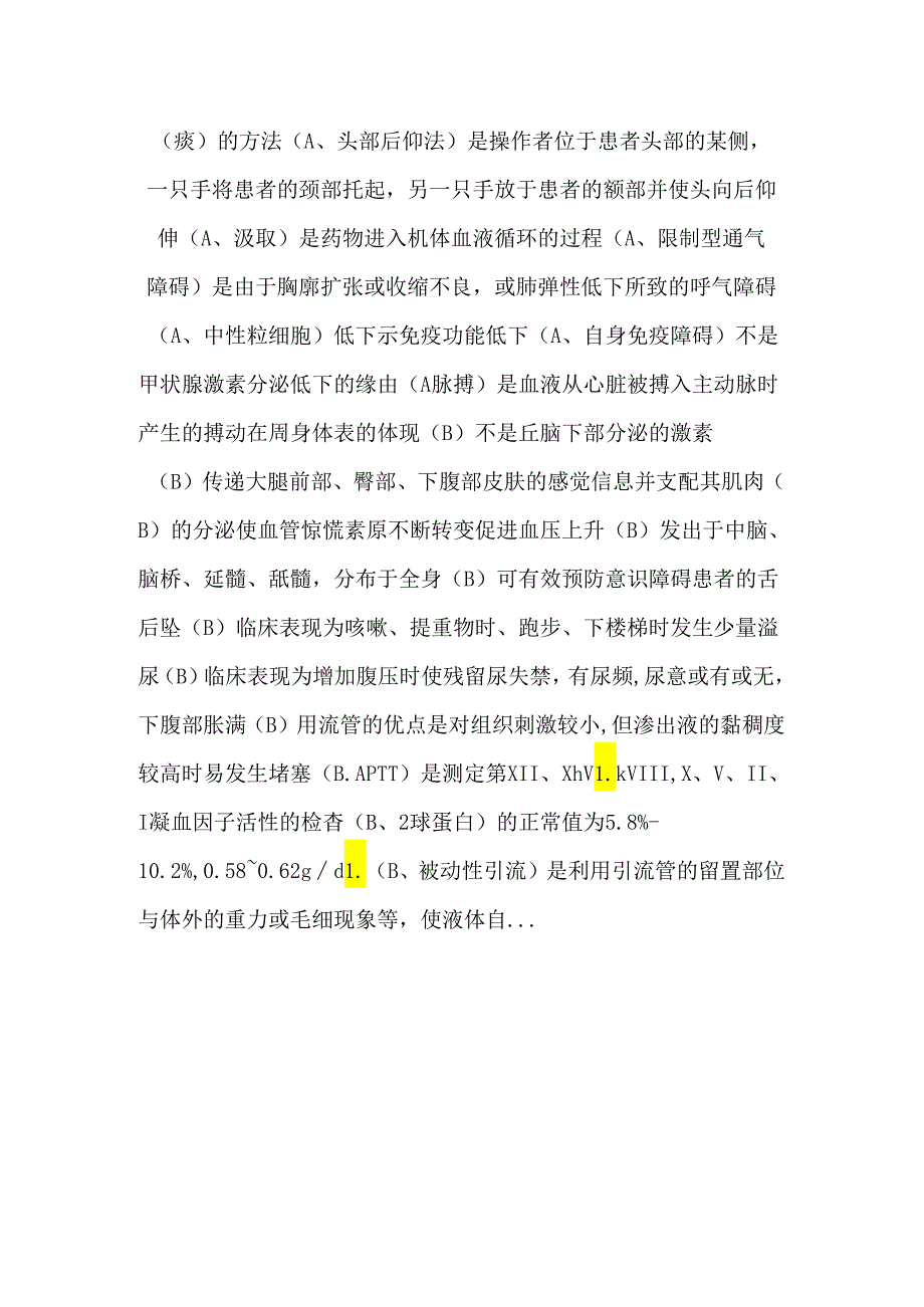 临床护理风险防范题库汇总及答案.docx_第2页