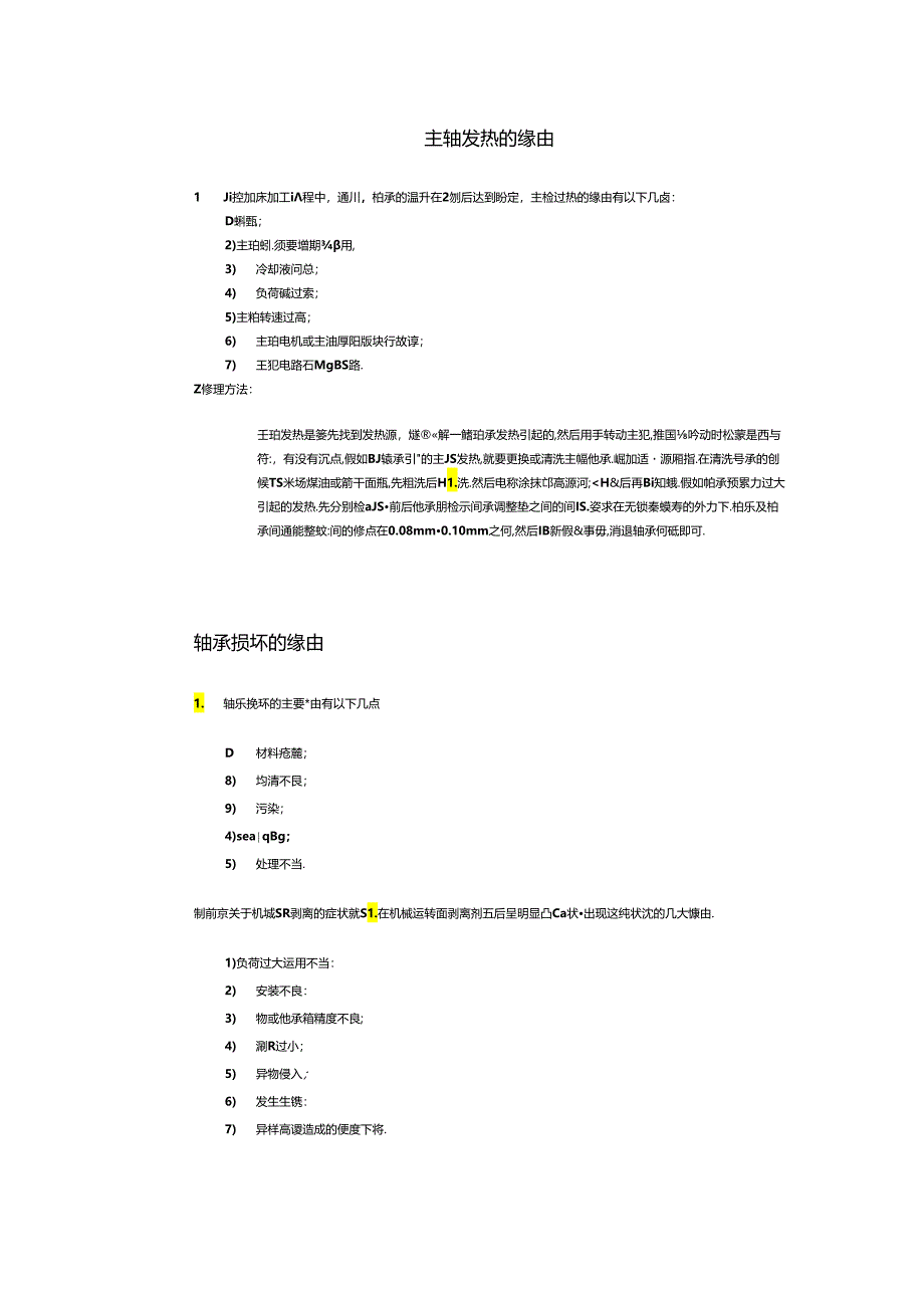 主轴发热原因解析.docx_第1页