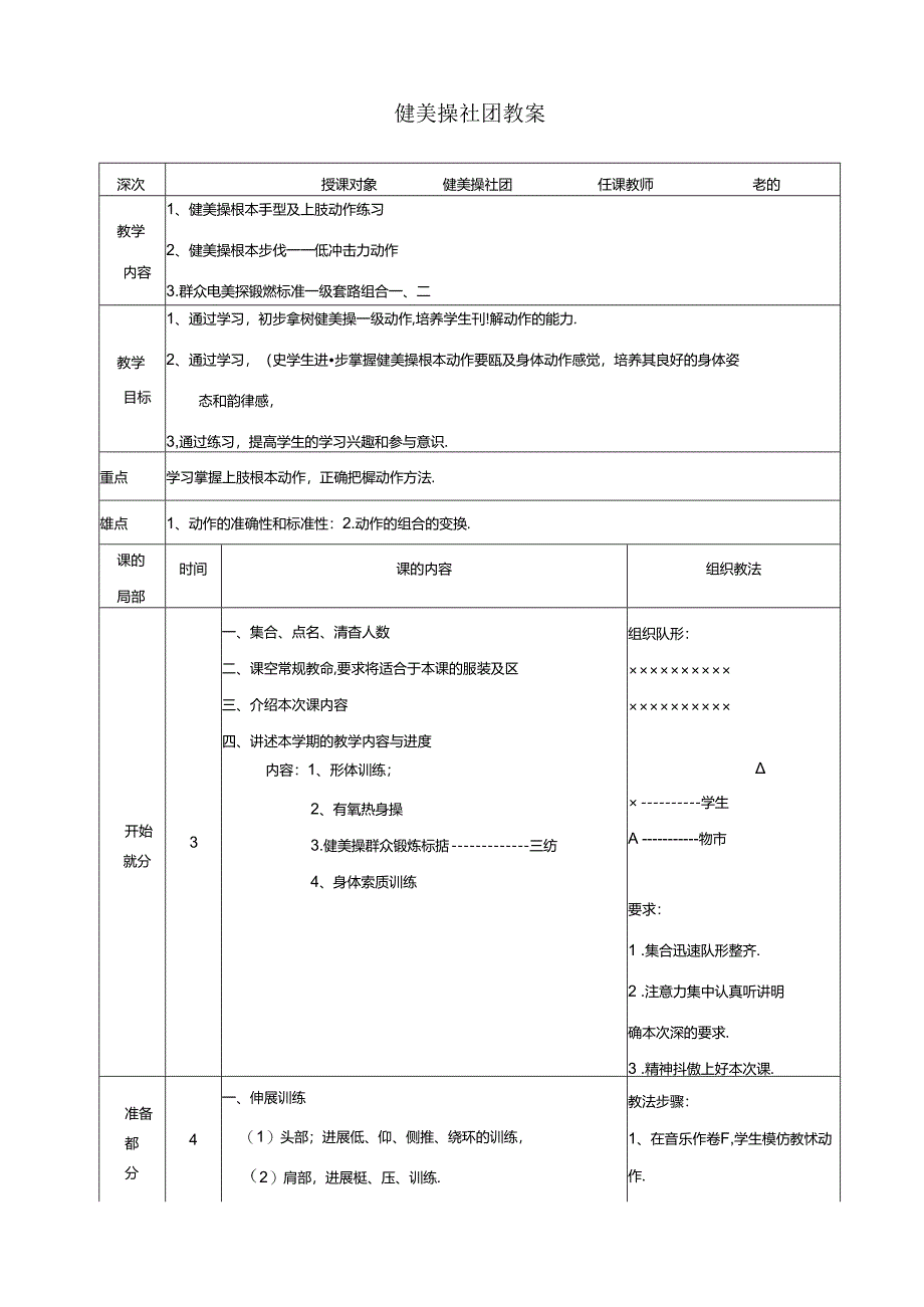 健 美 操 社团 教 案（17页）.docx_第1页