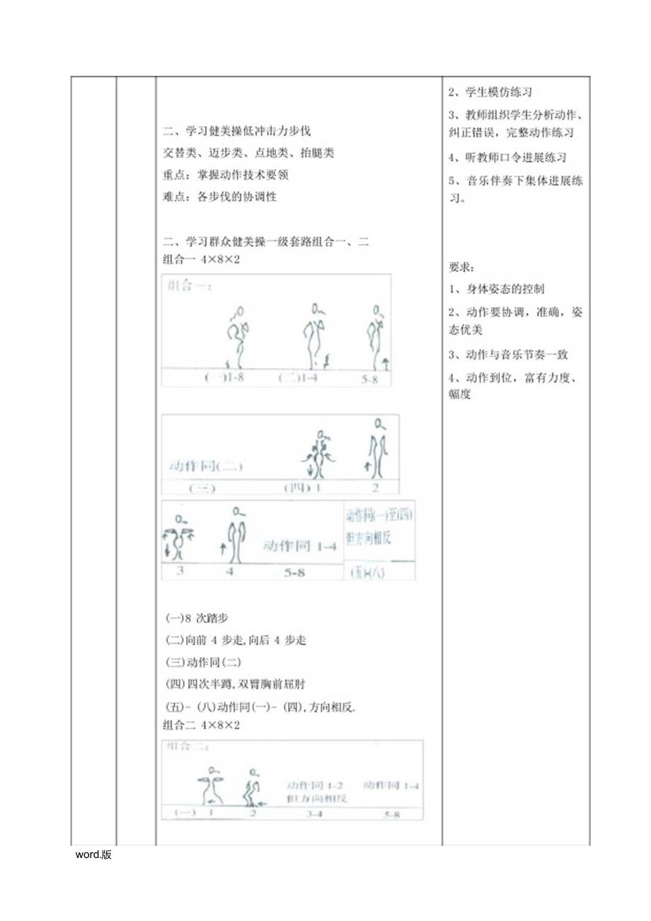 健 美 操 社团 教 案（17页）.docx_第3页