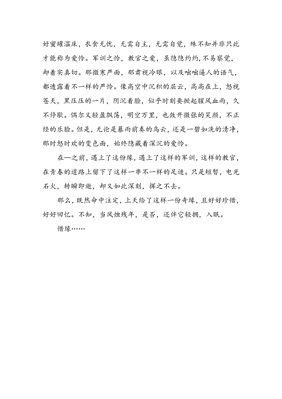 公司新入职军训心得.docx_第2页