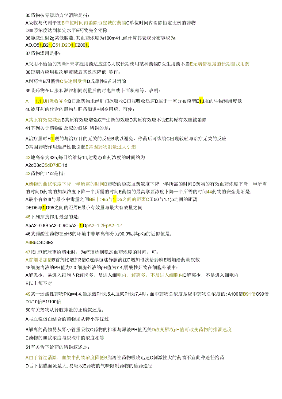 医科大学期末考试复习—药理学选择题.docx_第3页