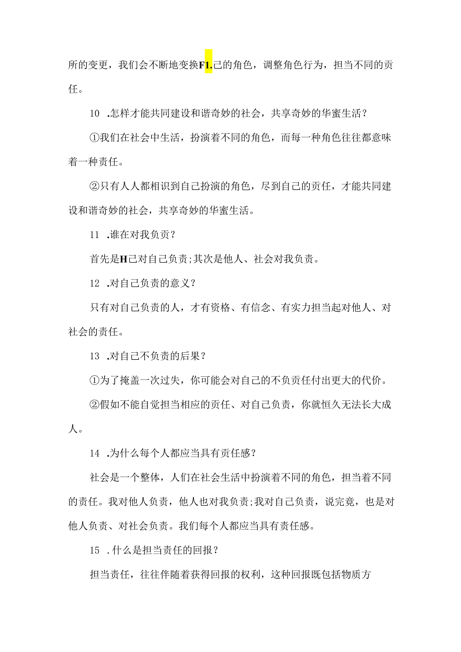 九年级思品知识点归纳.docx_第3页