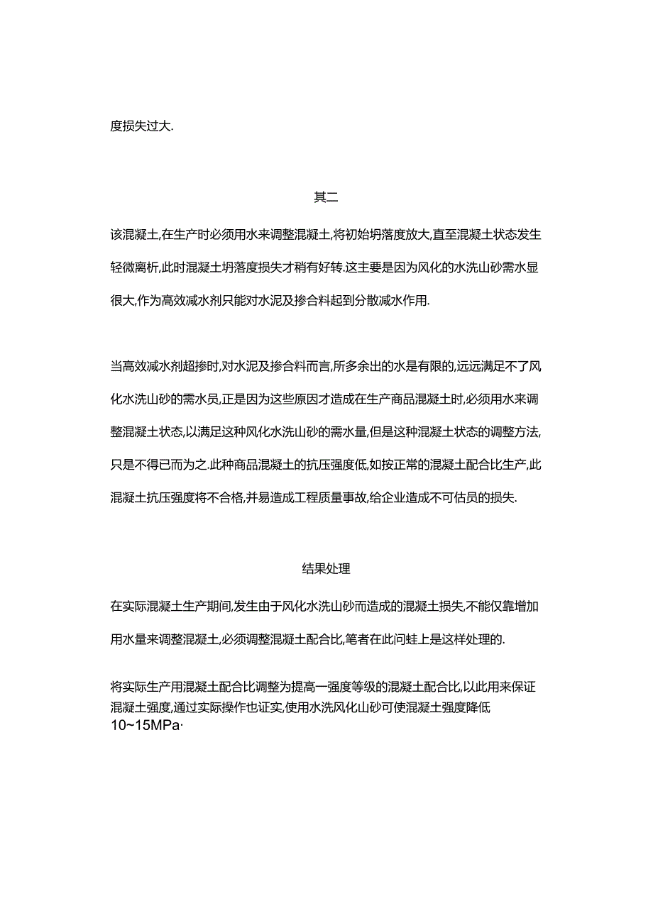 【干货】关于混凝土坍落度问题和总结.docx_第3页