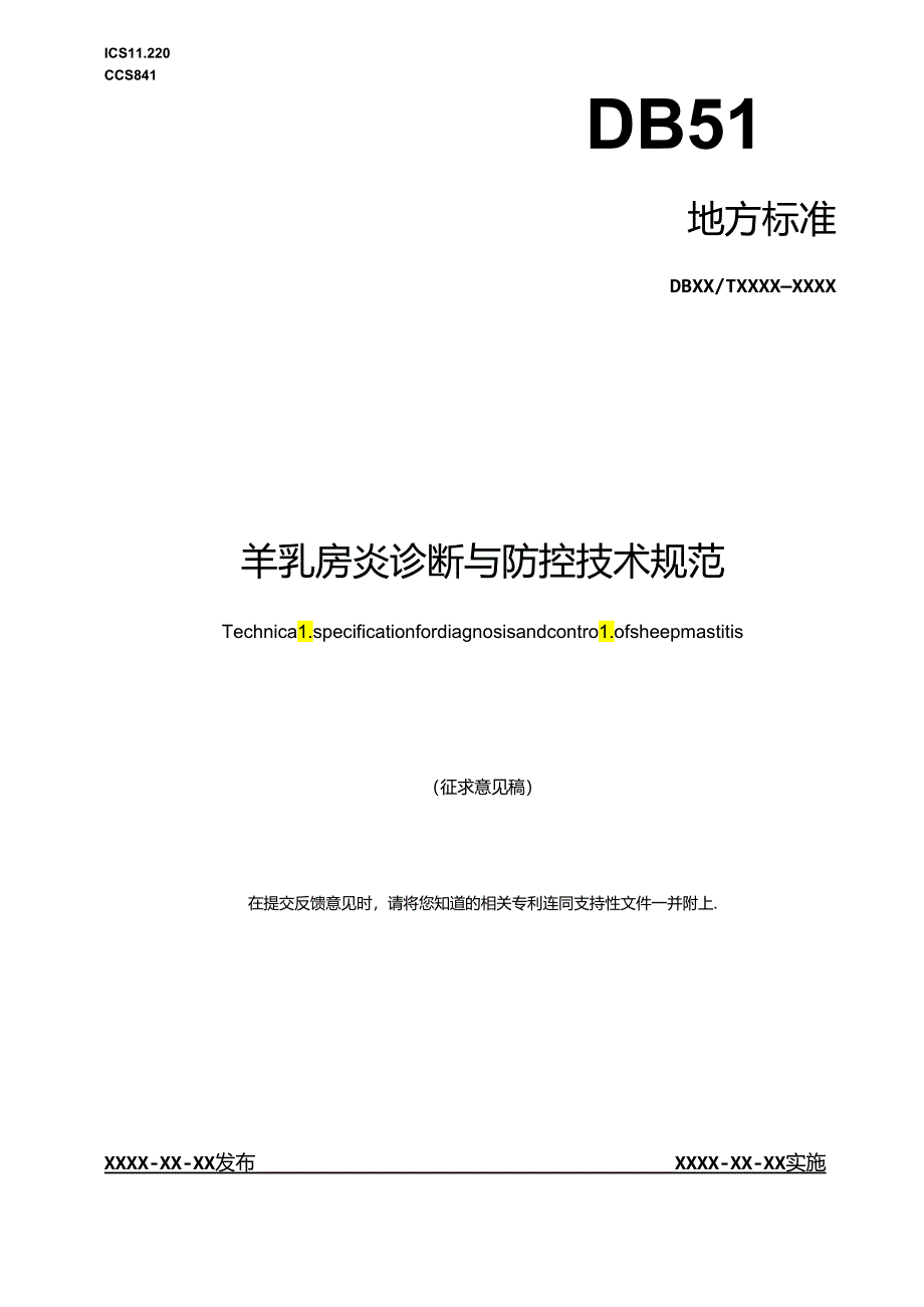 《山羊乳房炎诊断和防治技术规范》地方标准草案.docx_第1页