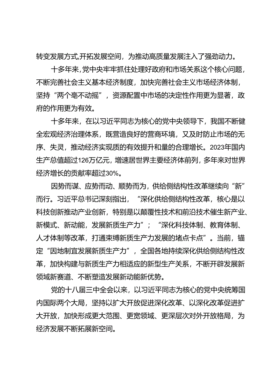 全面深化改革心得体会【4篇】.docx_第2页