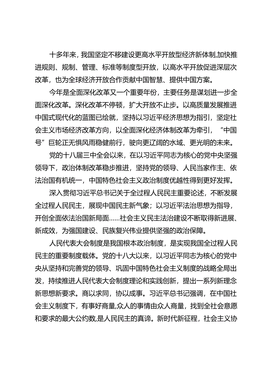 全面深化改革心得体会【4篇】.docx_第3页