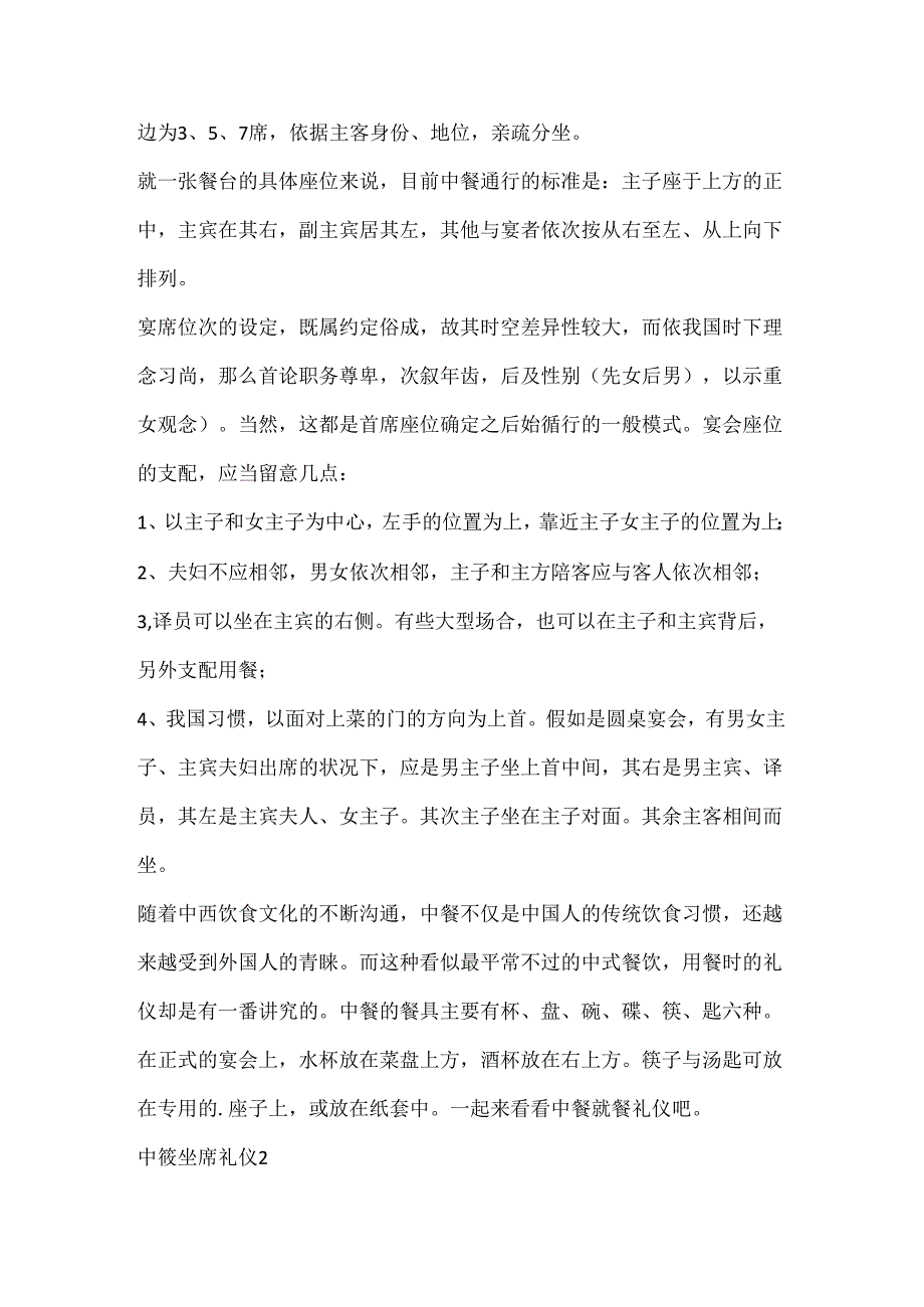 中餐坐席礼仪知识.docx_第2页