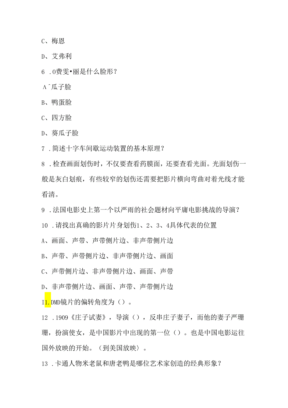 大学生考试 (艺术学)-电影艺术笔试考试历年高频考点试题.docx_第2页