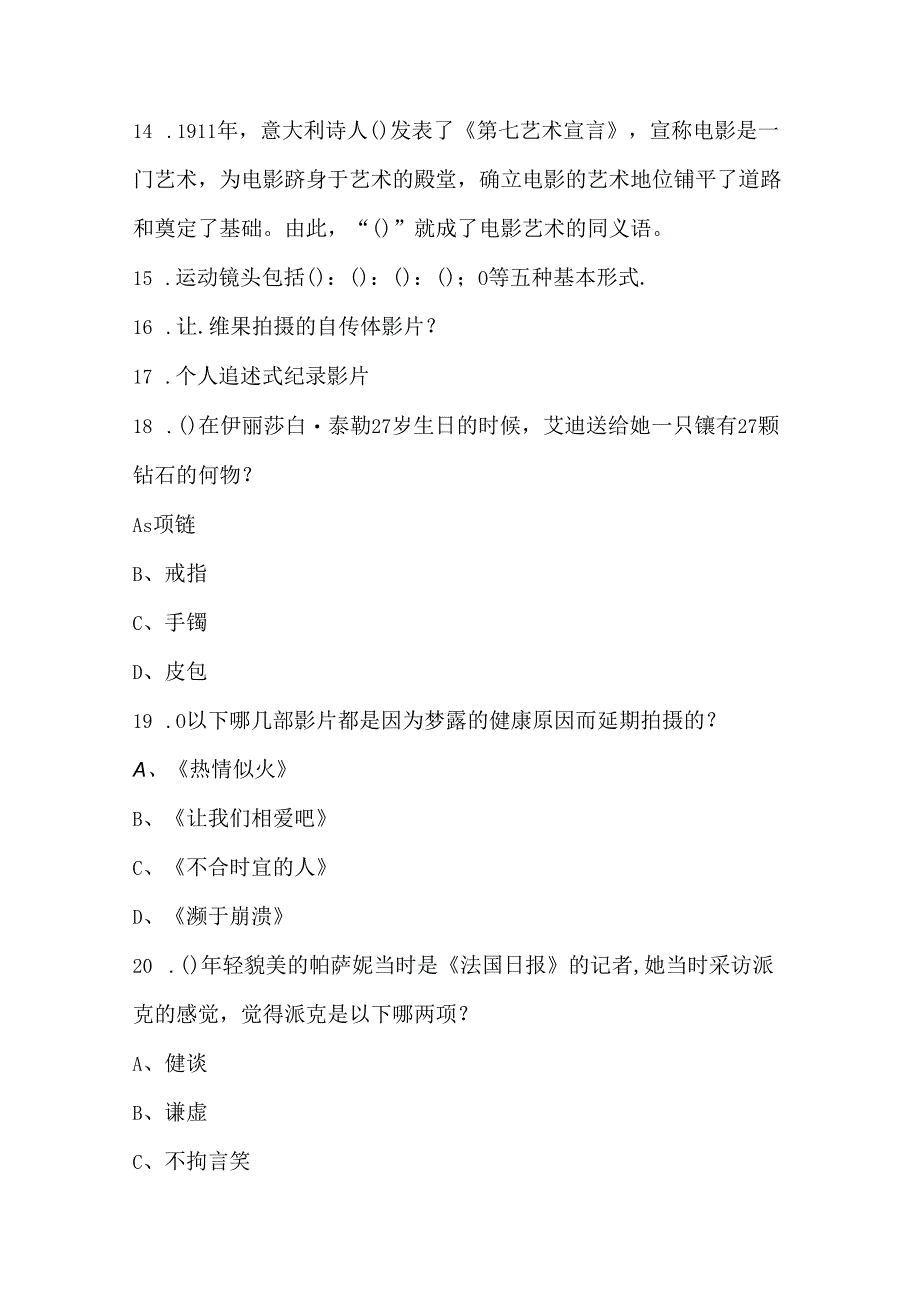 大学生考试 (艺术学)-电影艺术笔试考试历年高频考点试题.docx_第3页