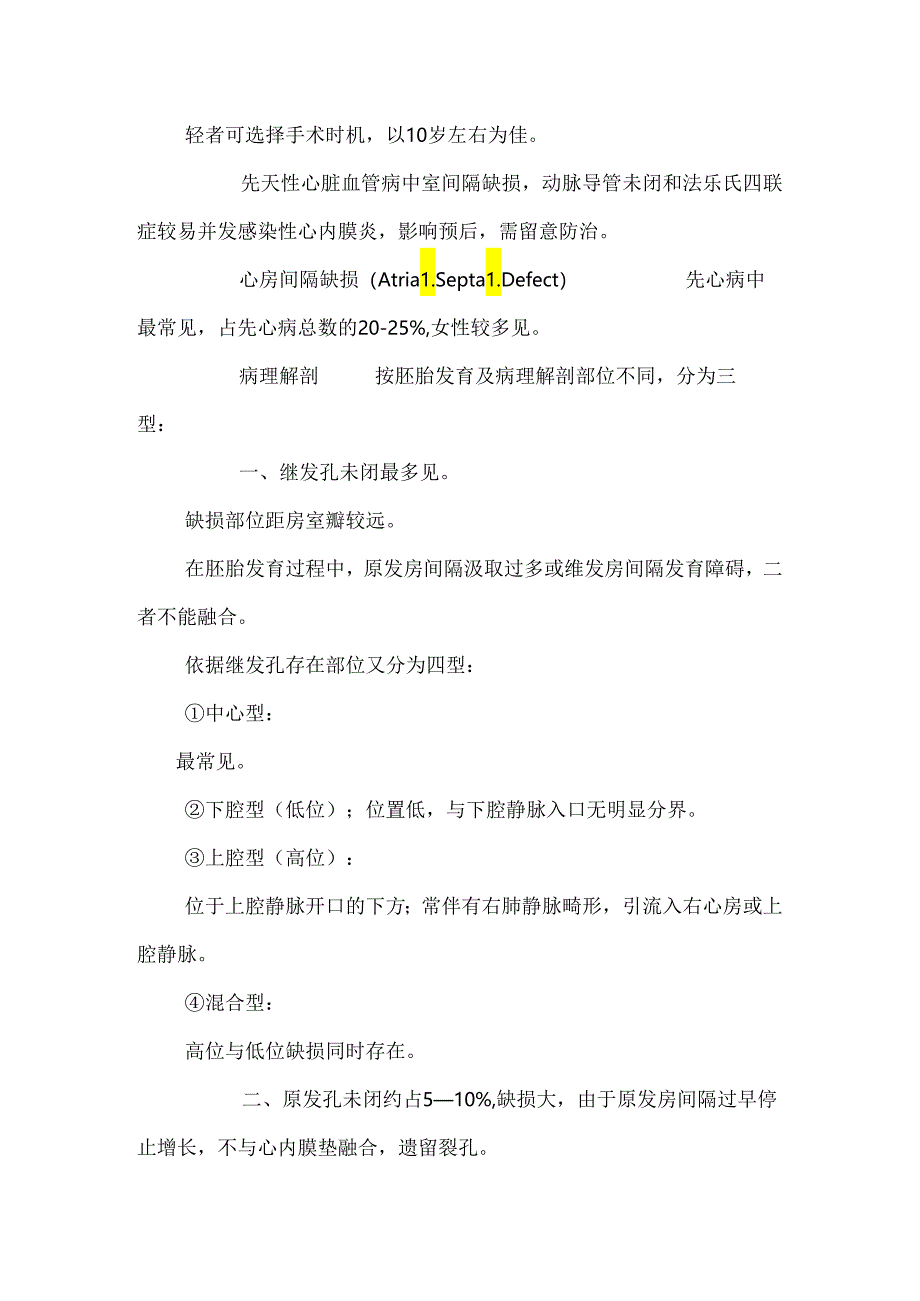 临床执业医师——先天性心脏血管病.docx_第3页