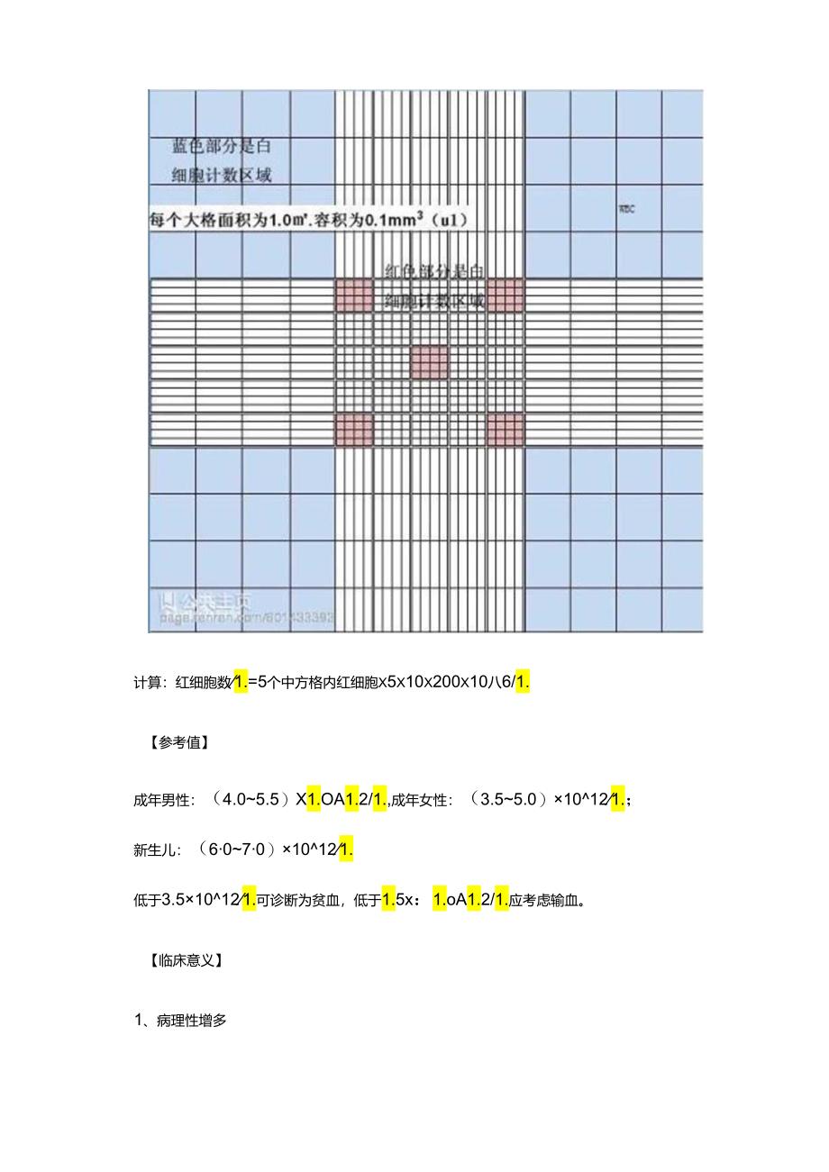 临床检验基础重点整理.docx_第2页