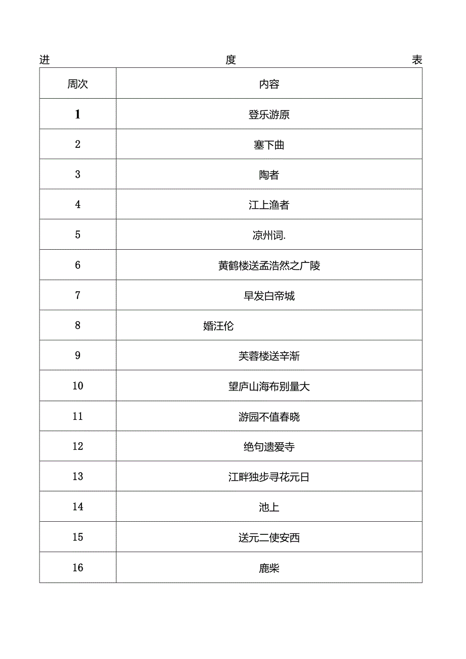 二年级上册校本课程教案.docx_第2页