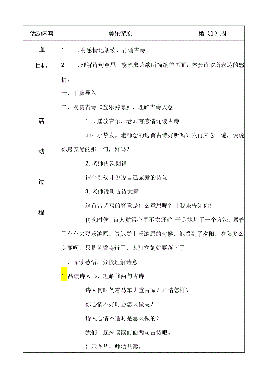 二年级上册校本课程教案.docx_第3页