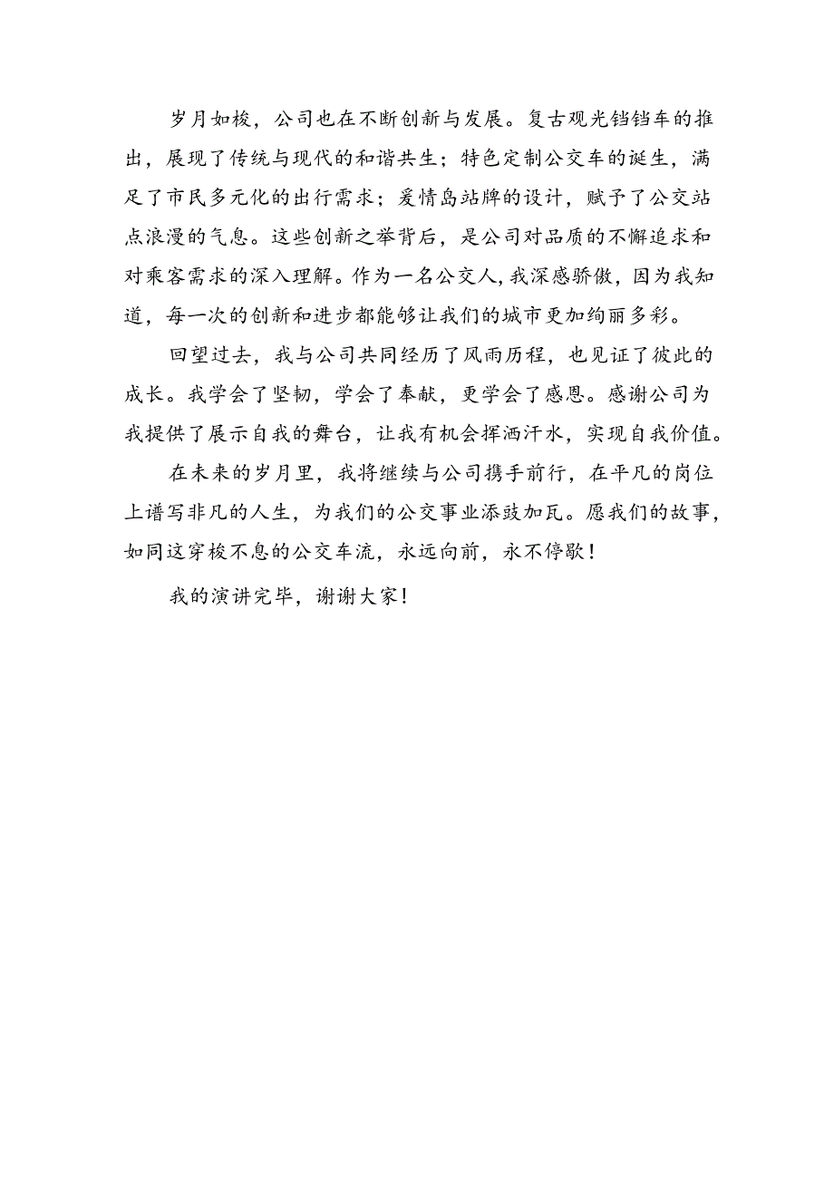 国企70周年演讲稿（919字）.docx_第2页