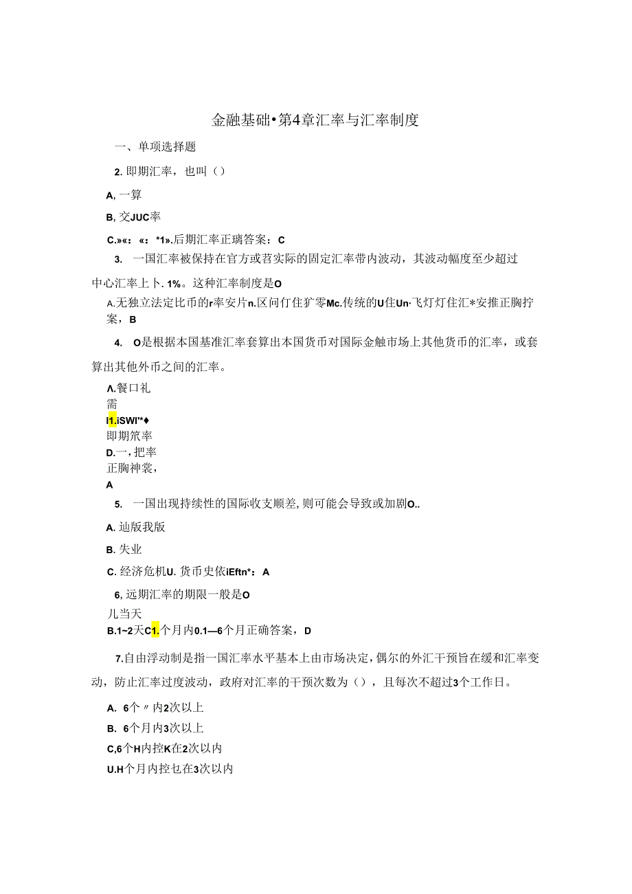 国开金融基础第4章自测题题库及答案1.docx_第1页