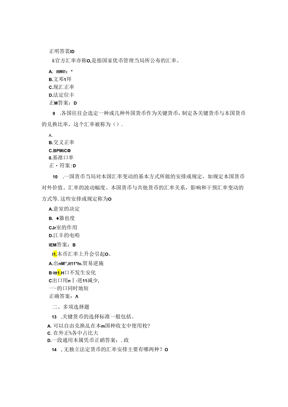 国开金融基础第4章自测题题库及答案1.docx_第2页