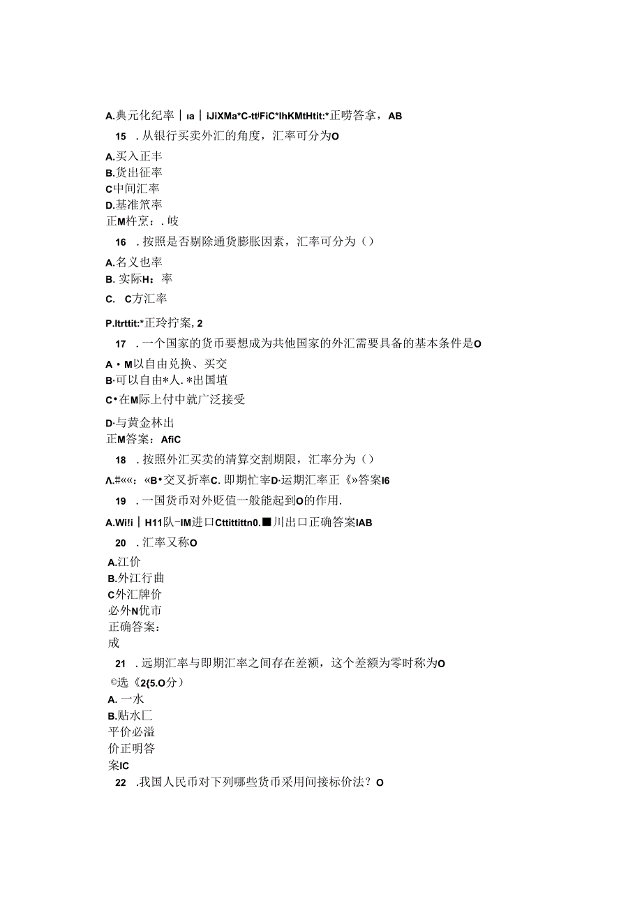 国开金融基础第4章自测题题库及答案1.docx_第3页