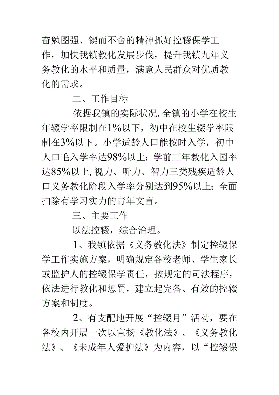 乡镇控辍保学工作实施方案.docx_第2页