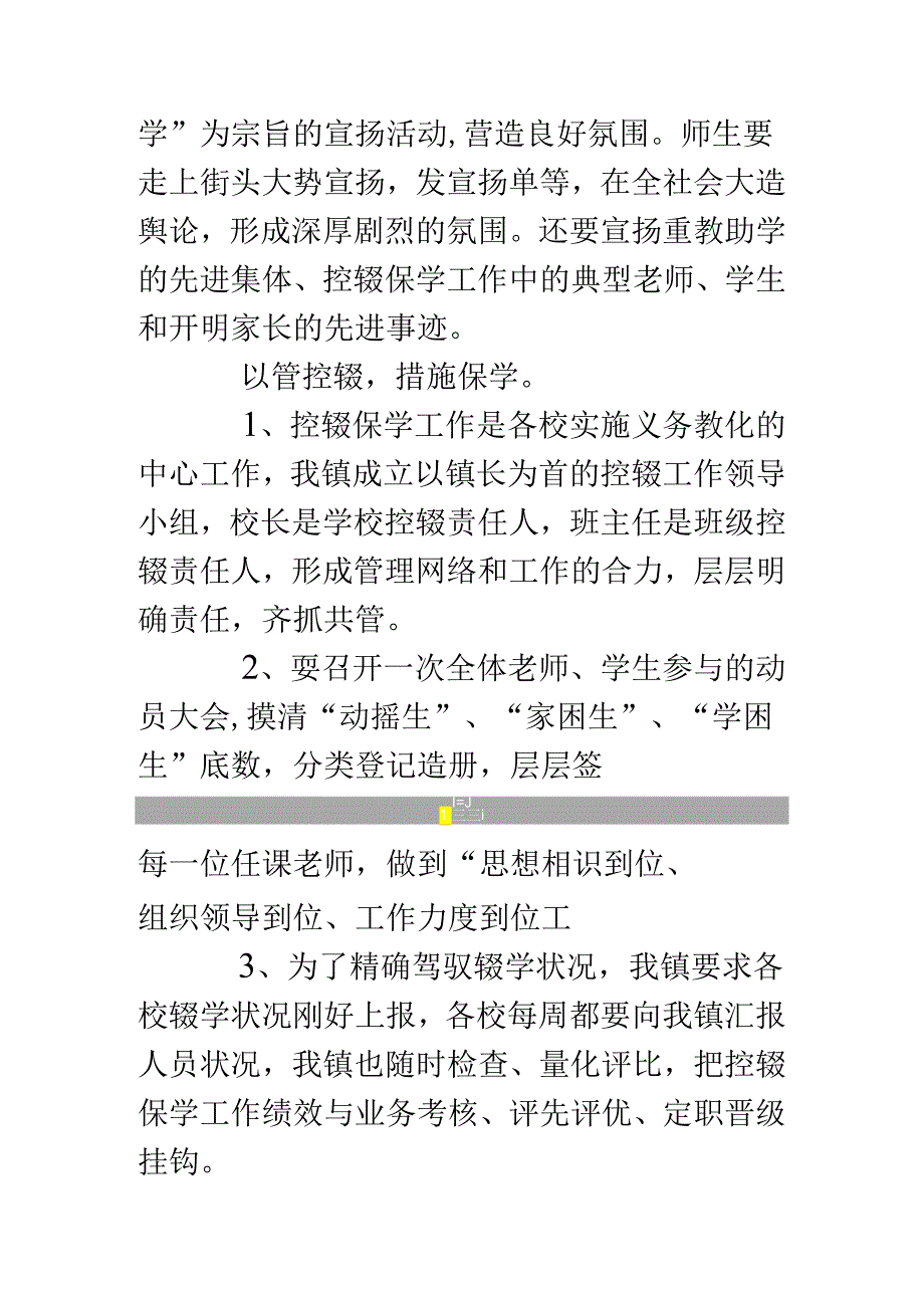 乡镇控辍保学工作实施方案.docx_第3页