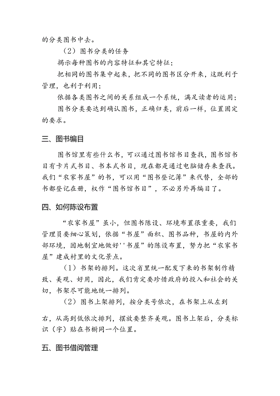 乡镇文化站农家书屋管理员培训材料.docx_第3页