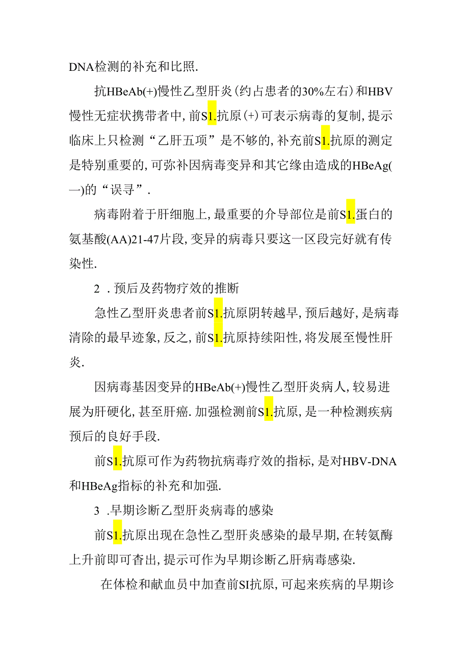 乙肝为何测e抗原和s抗原.docx_第3页