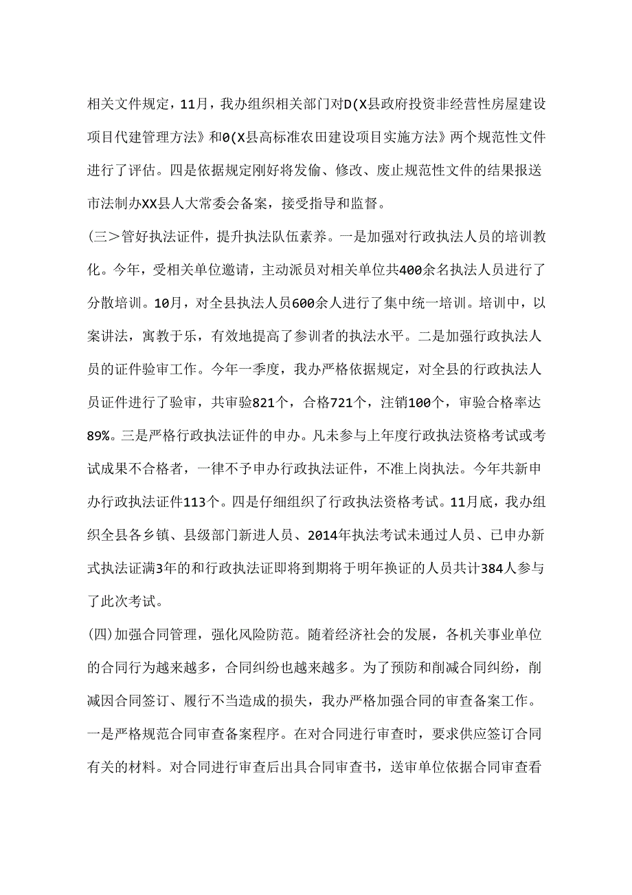 乡镇法制办年度工作总结.docx_第2页