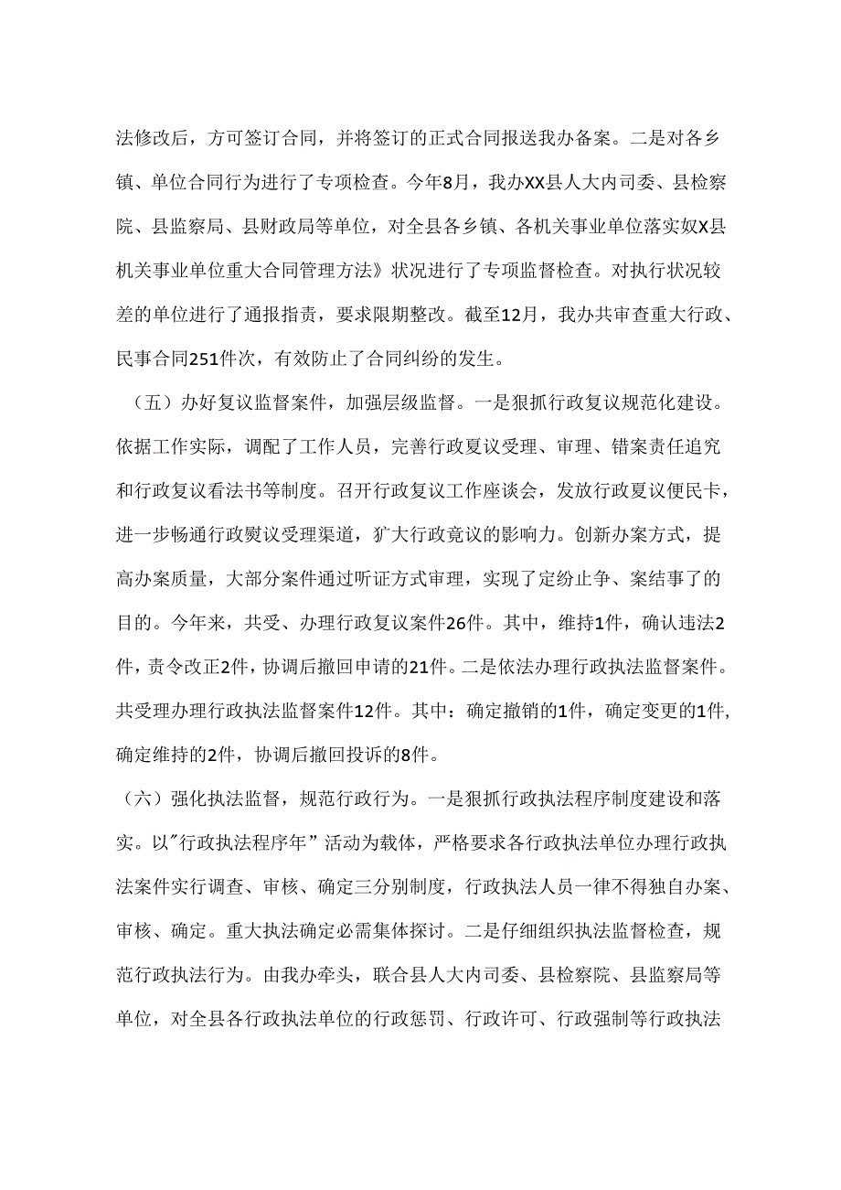 乡镇法制办年度工作总结.docx_第3页