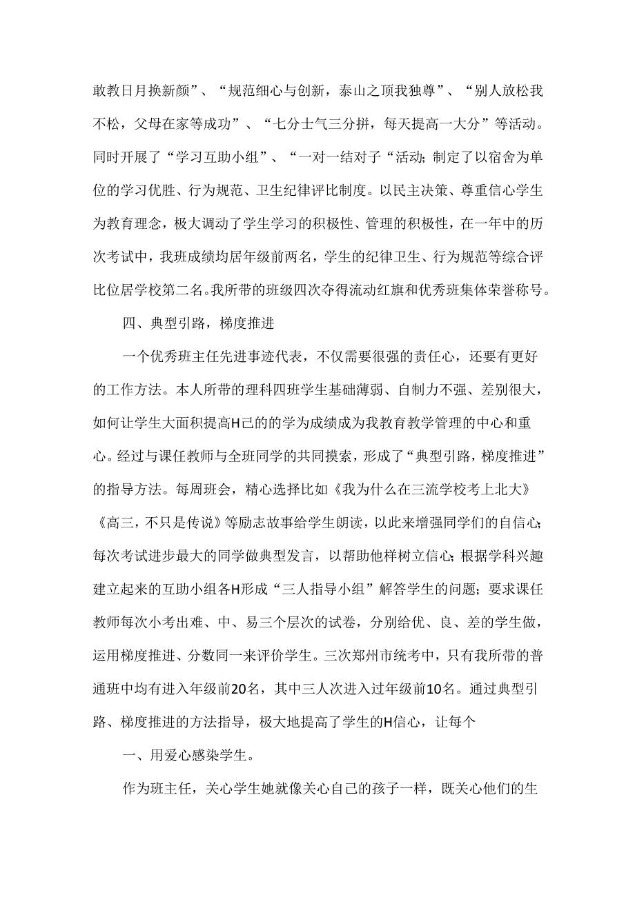 优秀班主任个人先进事迹材料（3篇）.docx_第1页