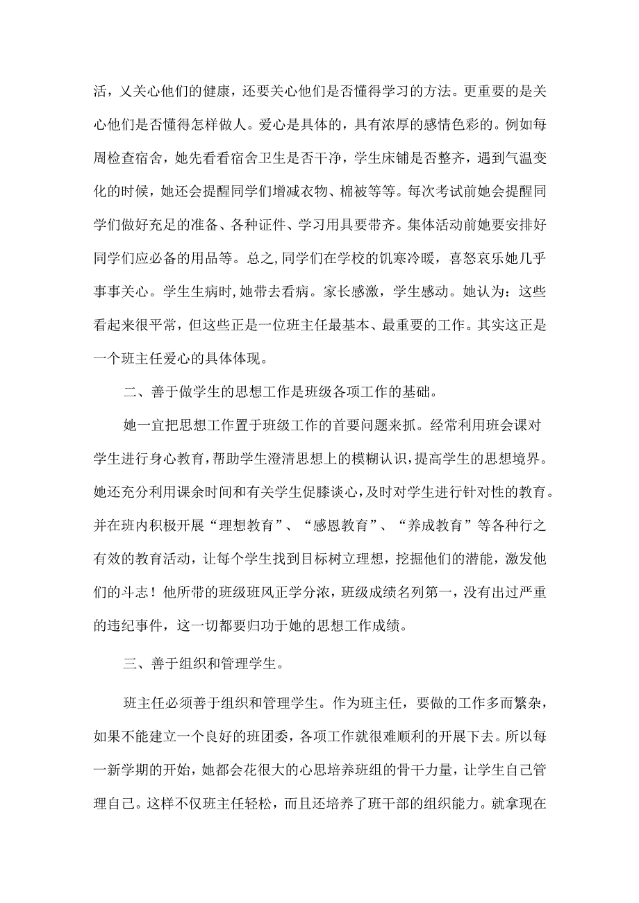 优秀班主任个人先进事迹材料（3篇）.docx_第2页