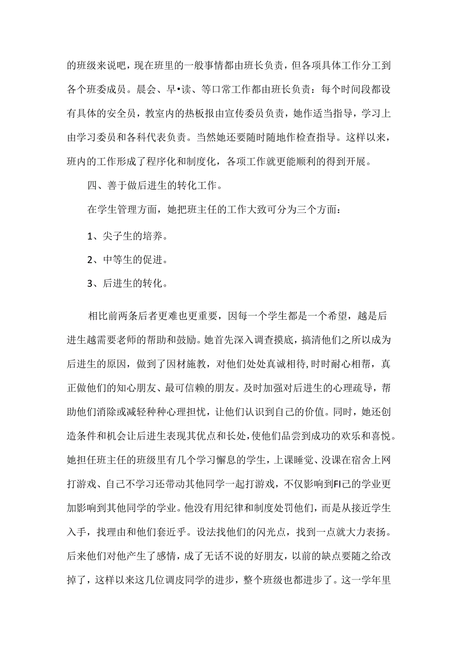 优秀班主任个人先进事迹材料（3篇）.docx_第3页