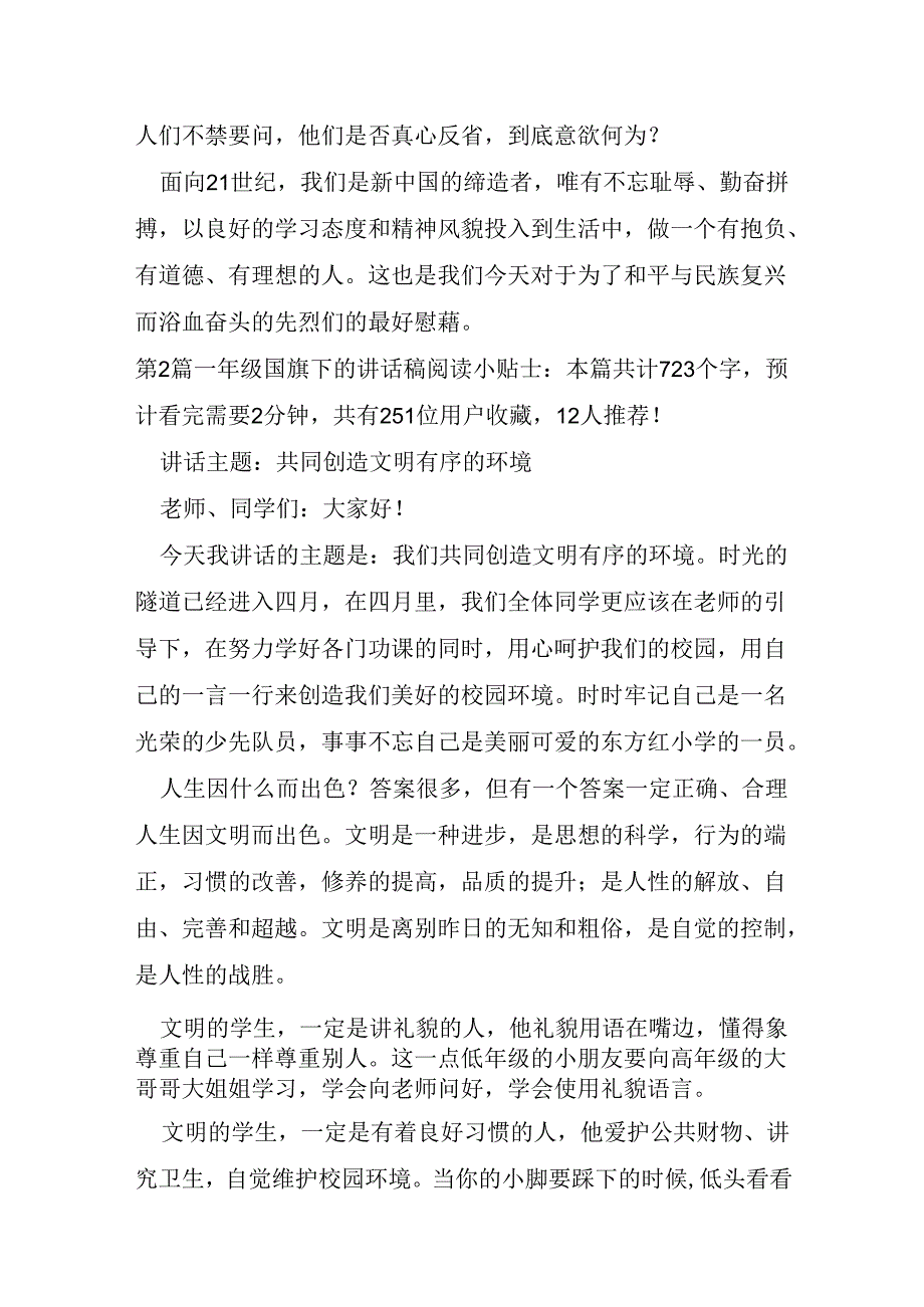 一年级国旗下的讲话稿.docx_第2页