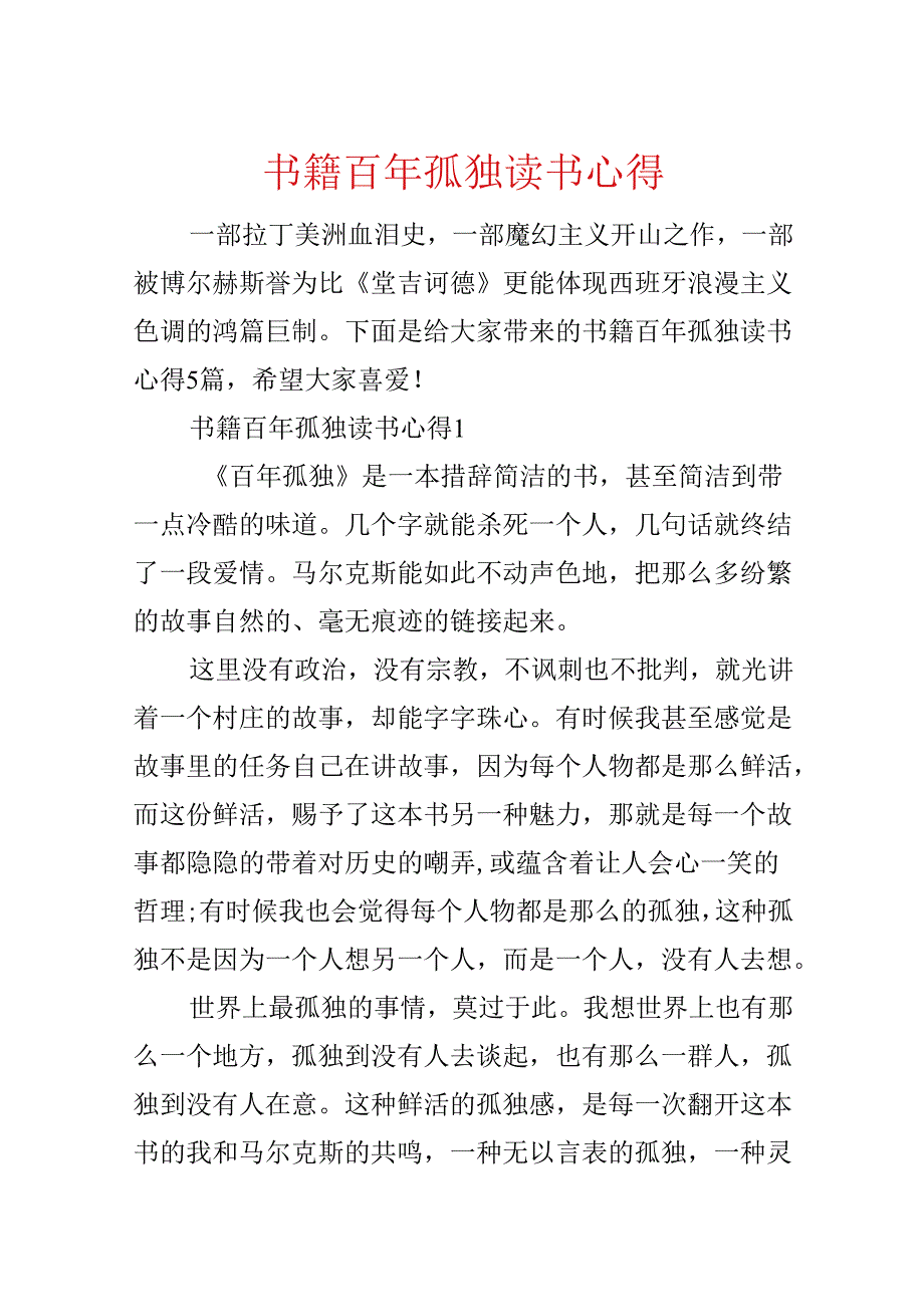 书籍百年孤独读书心得.docx_第1页