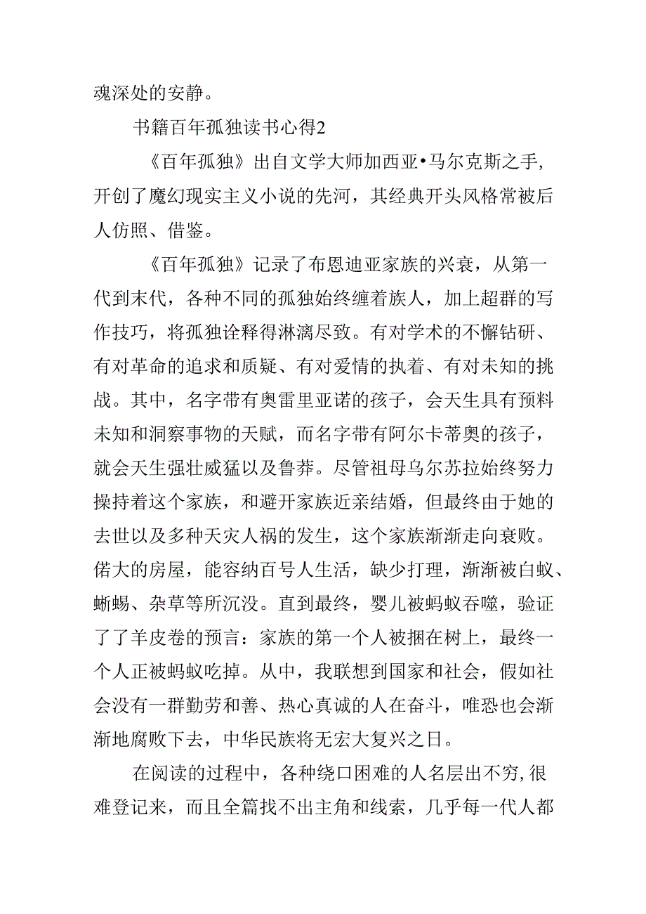 书籍百年孤独读书心得.docx_第2页