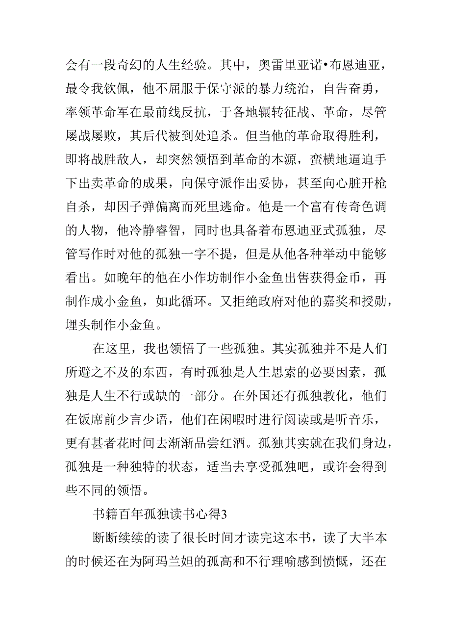 书籍百年孤独读书心得.docx_第3页