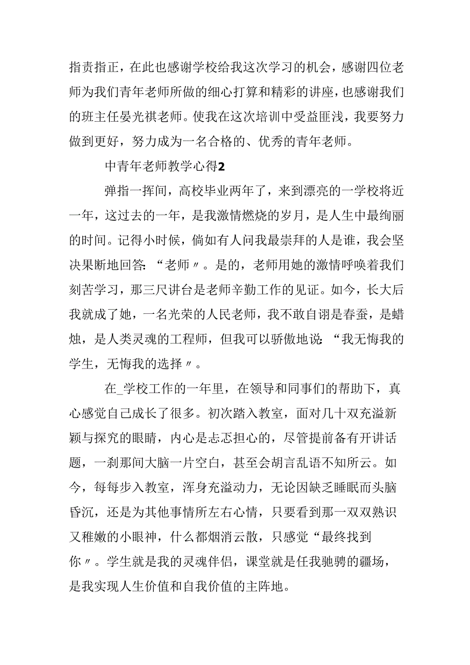 中青年教师教学心得精选范文5篇.docx_第3页