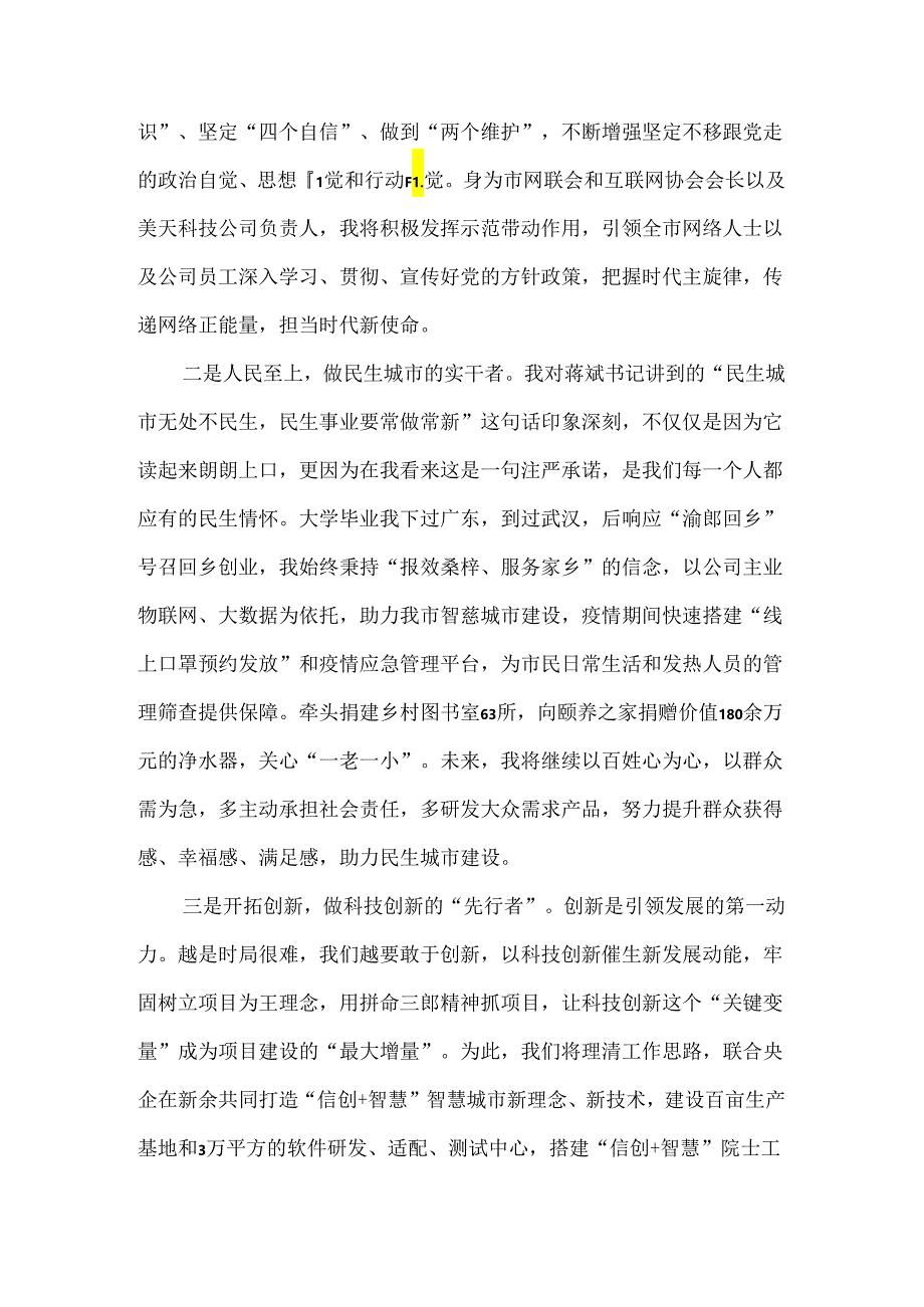 党外人士座谈会发言稿材6篇（个人代表）.docx_第2页