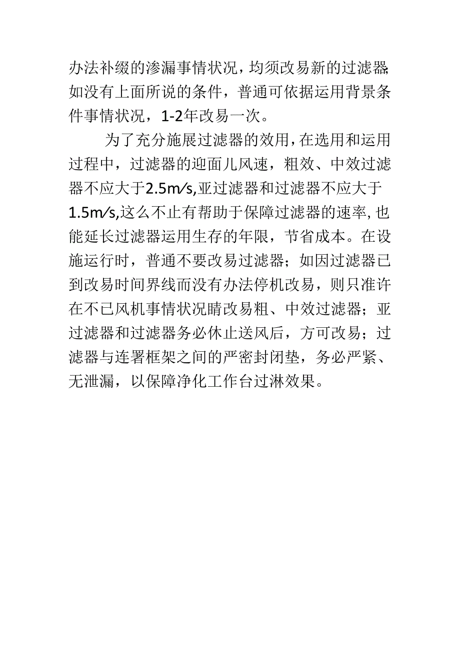 净化工作台的过滤器的运送安装.docx_第2页