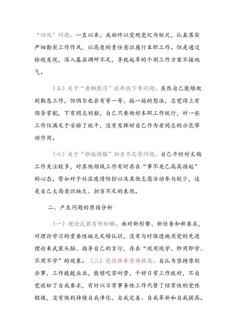 党建风党纪学习教育个人对照检查剖析材料.docx_第2页