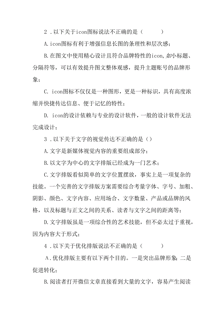 《新媒体运营实战技能》期末考试试卷及答案5套.docx_第2页