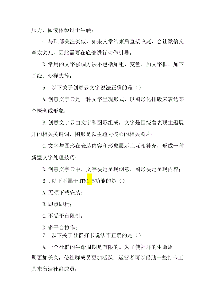 《新媒体运营实战技能》期末考试试卷及答案5套.docx_第3页