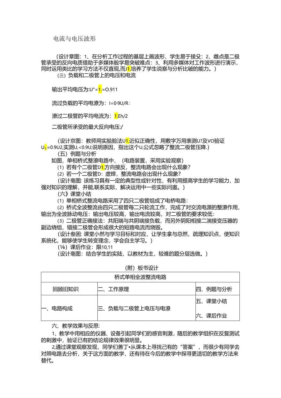 《电子技术基础》-单相桥式全波整流电路说课稿.docx_第3页