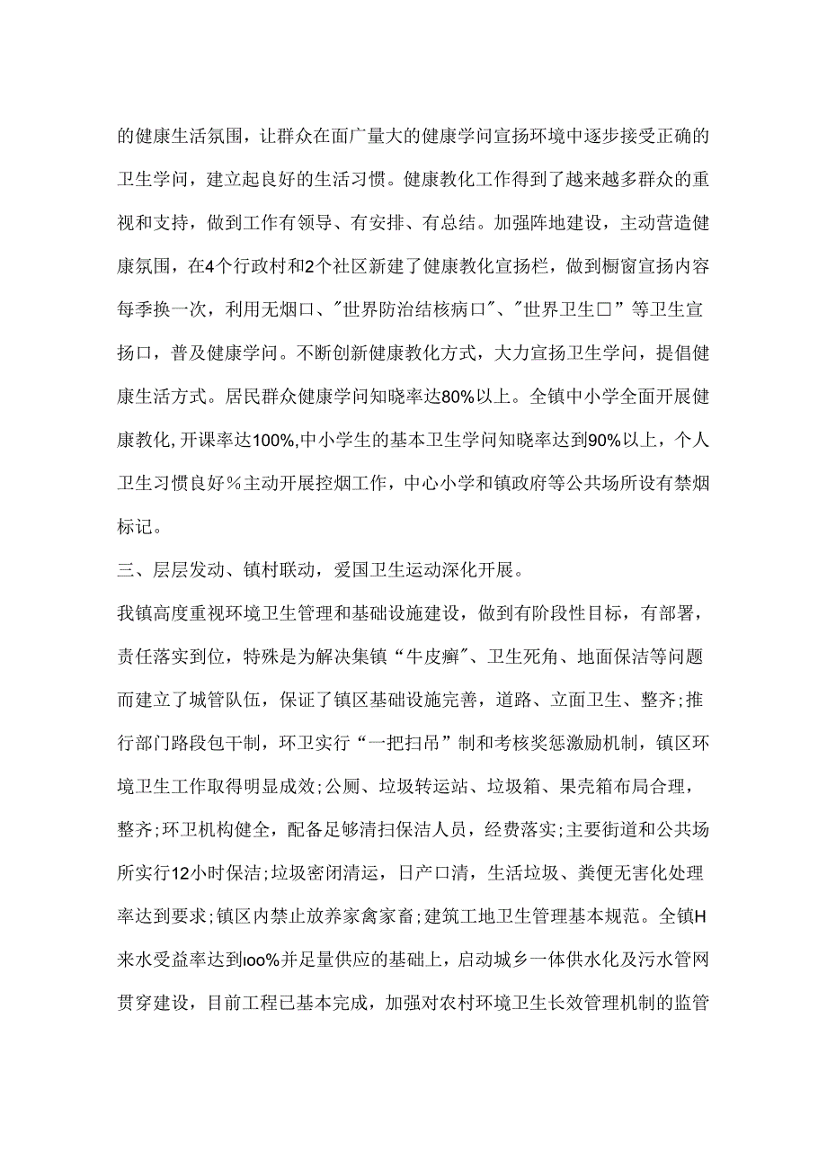 乡镇爱国卫生工作总结.docx_第2页