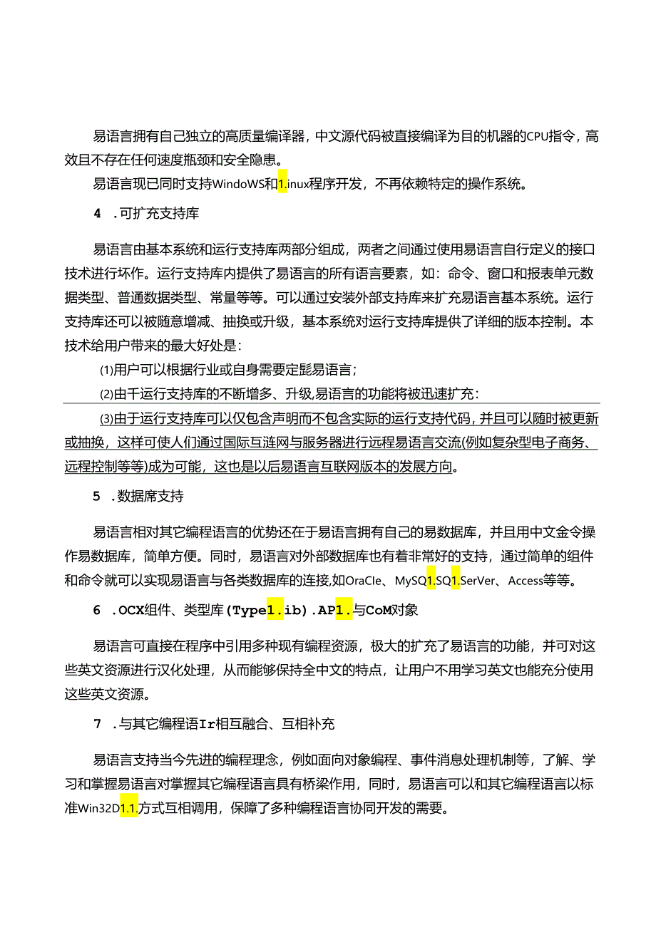 《易语言》入门.docx_第3页