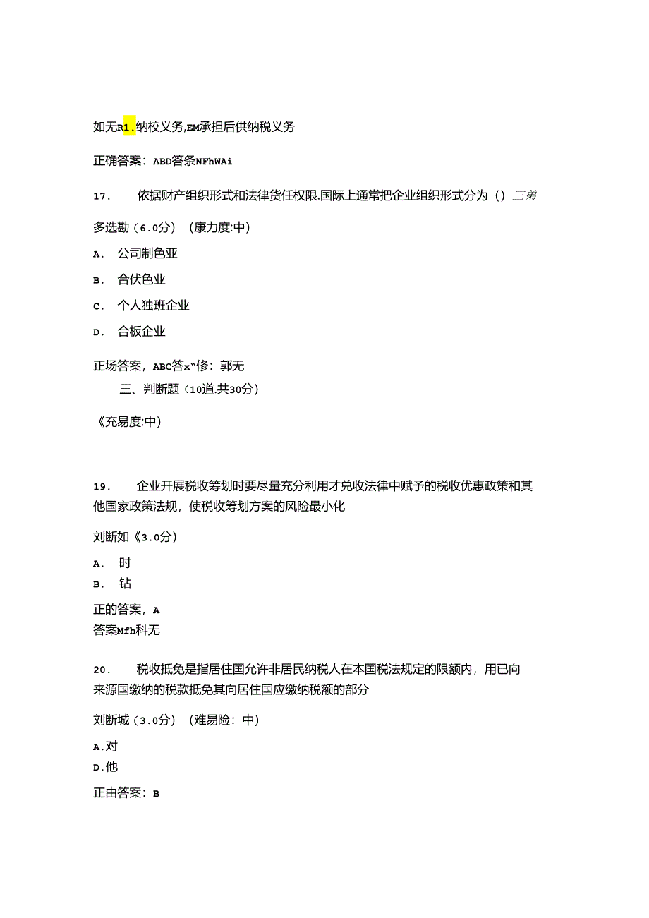 国开纳税筹划形考任务1题库1及答案.docx_第2页